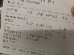 账单-老回回饺子馆(海洋馆店)