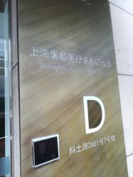 -医颜医疗美容门诊部