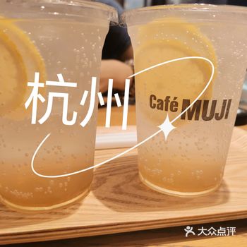 爱在湖滨|Muji闹中取静甜点饮品干起来