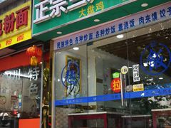 门面-东拉海兰州牛肉面(八卦二路店)