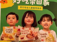 -西贝(深圳卓悦汇店)
