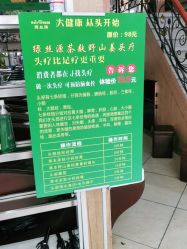 点击看大图 -环球蝶上美业连锁