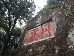 -丹霞山风景名胜区