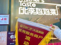 -北李妈妈菜·海肠捞饭(高新万达店)