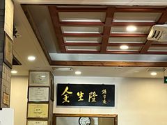 -金生隆(六铺炕店)