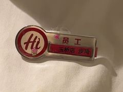 -海底捞火锅(玉桥商业广场店)