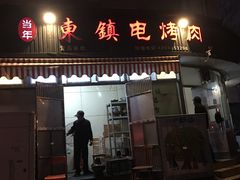 门面-东镇老火锅(长春路首店)