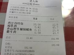 账单-老人和饭店(淮海中路店)
