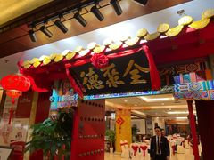 -全聚德(上海首店浦东店)