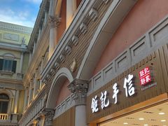 -钜记手信(威尼斯人K12店)