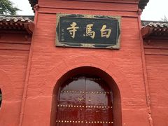 -洛阳白马寺