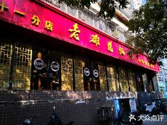 门面-洛阳面馆(红专路店)