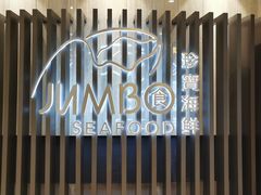 -珍宝海鲜JUMBO Seafood(尚嘉店)