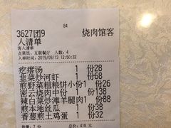账单-烧肉馆(古北水镇景区店)
