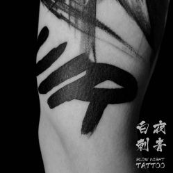 -白夜刺青·InkStudio