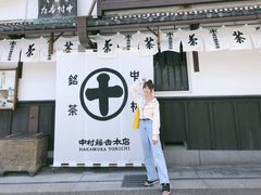 -中村藤吉(本店)