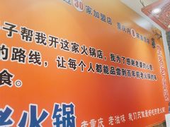 -堂客老火锅(欣阳广场总店)