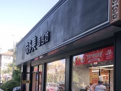 门面-味多美蛋糕(新和平里店)