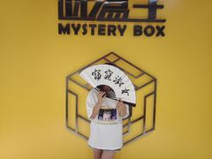 -谜盒子奇幻密室(南屏店)