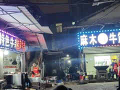 -桂萍特色牛筋牛杂(长堤街总店)
