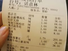 账单-画臻楼.家宴.融合菜(锦业路店)