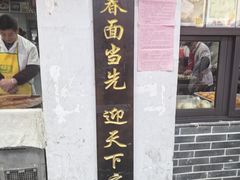 -荣阳楼(山塘街店)
