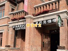 -星巴克(天津五大道店)