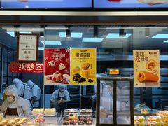 -鲍师傅糕点(五角场店)