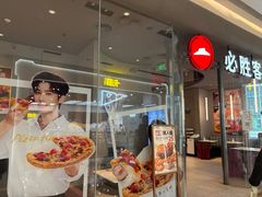 -必胜客(万象城二期店)