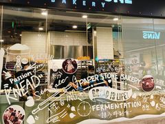 门面-PAPER STONE BAKERY(天环店)