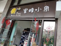 门面-蜜蜂小象·榴莲千层蛋糕(时代汇11栋店)