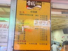 -雪园小吃部(天桥商场店)