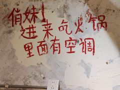 -乡当俏老火锅