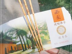 -西园戒幢律寺