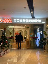 -宝贝家族国际影像馆(高新店)