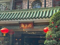 -侨美·唐荔园·40年地道粤菜