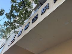-甜嘟嘟烘焙坊(舒城路店)
