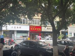 -小豆海棠(嘉兴路店)