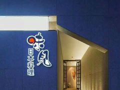 android_upload_pic-味见·荣家(亚泰大街店)