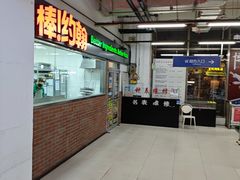 -棒约翰比萨意面(马家堡西路店)