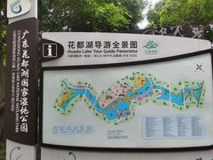 -广东花都湖国家湿地公园