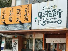 门面-虹梅食堂·爱蝦乃家