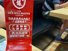 -荔银肠粉·非遗手藝(夫子庙店)