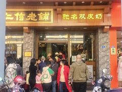 -仁信老铺(华盖路店)