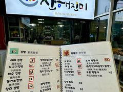 -山海珍味韩国料理(奥城店)