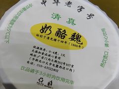 -奶酪魏(牛街总店)