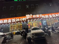 -富龙快餐店(铁西店)