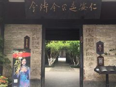 -安仁古镇