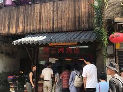 门面-阿二烤鸡(山塘街店)