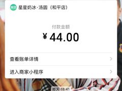 -星星奶冰·汤圆刨冰(甘肃路店)